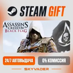 Assassin’s Creed IV Black Flag Steam Gift AUTO-DELIVERY RUSSIA + CIS