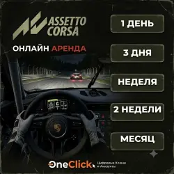 Assetto Corsa Account Rental | From 1 Day to 30 Days