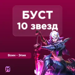 10-STARS RANK BOOST IN MOBILE LEGENDS WARRIOR - EPIC