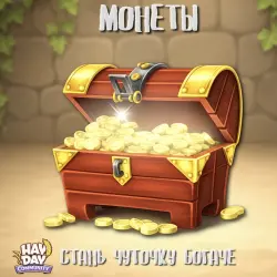 💰 Монеты от 100 тысяч до 10 миллионов