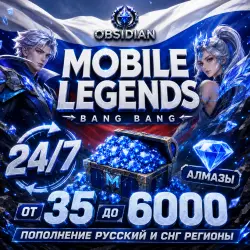 24/7 АВТОМАТИЧЕСКИ - MOBILE LEGENDS - АЛМАЗЫ, лот №207224