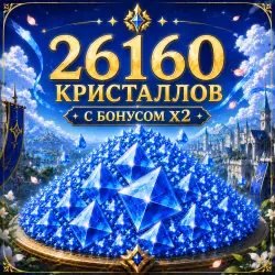 ВСЕ НАБОРЫ КРИСТАЛЛОВ 26160 С Х2 - БЕЗ Х2 15680 — Genshin Impact, лот №207225
