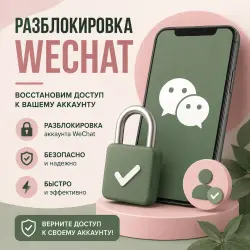 WeChat card unblocking