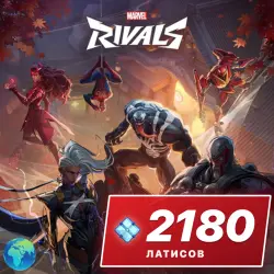 2180 Латисов Marvel Rivals, купить донат по ID, авто 24/7, лот №260130