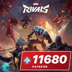 11680 Латисов Marvel Rivals, купить донат по ID, авто 24/7, лот №260132