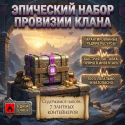 LIMITED! (7 BOXES) EPIC CLAN BUNDLE | BONUS | BY ID