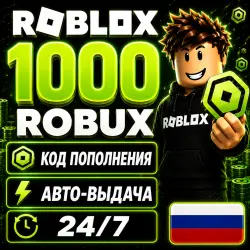 1000 ROBUX | КОД ПОПОЛНЕНИЯ РОБЛОКС РОССИЯ | ROBLOX GIFT CA…, лот №207230