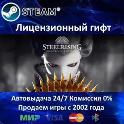Steelrising - Bastille Edition Steam RU Region Only
