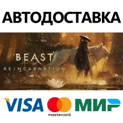 Beast of Reincarnation * STEAM RUSSIA AUTODELIVERY  CARDS