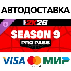 NBA 2K26 Pro Pass: Season 9 DLC * STEAM RUSSIA AUTODELIVERY  CARDS