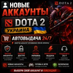 New Dota 2 Ukraine Accounts Automatic Delivery 24/7