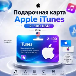 Apple → Подарочная карта iTunes → $2–100 USD → Подарочная к… — App Store и Apple ID, лот №256935