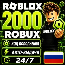2000 ROBUX | КОД ПОПОЛНЕНИЯ РОБЛОКС РОССИЯ | ROBLOX GIFT CA…, лот №207233