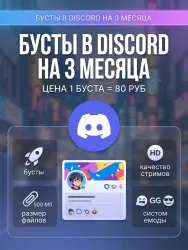 【ANY NUMBER OF BOOSTS FOR 3 MONTHS FOR YOUR SERVER】