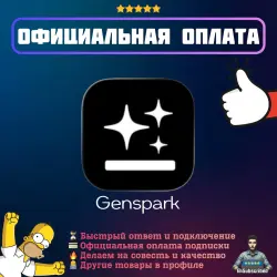 Genspark Plus Pro AI Subscription | Official Payment | 1/12 Months