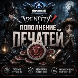 💎 АВТО IDENTITY V ПЕЧАТИ - (ПО ID)