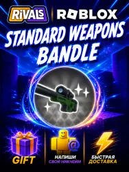 Standard Weapons Bandle