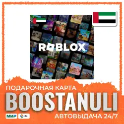 Roblox Gift Card (ОАЭ) 20–500 AED — код, лот №207235