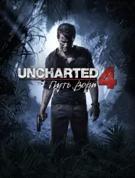 Uncharted 4 PS4-версия / п3 активация PS5