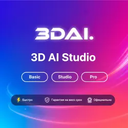 3D AI Studio Basic/Studio/Pro 1-12M | Обновление/продление | Г.арантия