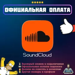 Soundcloud Artist Pro Subscription | Official Payment | 1/3/12 Months