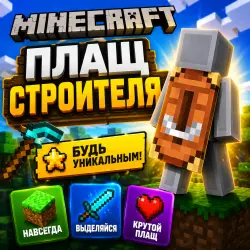 Minecraft Builder’s Cape | Builder Cape | | Quick Delivery