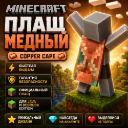 Minecraft Copper Cape | COPPER CAPE | |