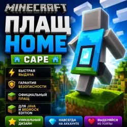 Minecraft Cloak | HOME CAPE | |