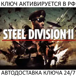 Steel Division 2 Steam Key