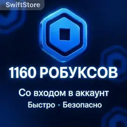 1160 ROBUX | INSTANT | WITH ACCOUNT LOGIN