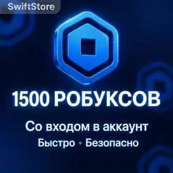 1500 ROBUX | INSTANT | WITH ACCOUNT LOGIN