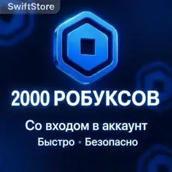 2000 ROBUX | INSTANT | WITH ACCOUNT LOGIN