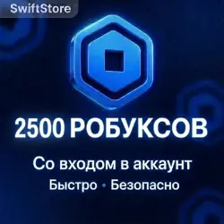 2500 ROBUX | INSTANT | WITH ACCOUNT LOGIN
