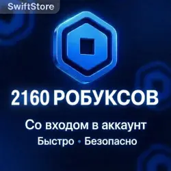 2160 ROBUX | INSTANT | WITH ACCOUNT LOGIN