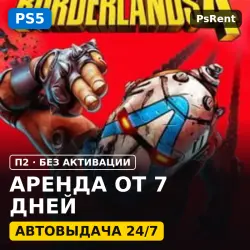 Borderlands 4 (PS5/RU-суб) Аренда от 7 дней · П2 · Автовыдача 24/7