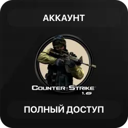 Counter-Strike 1.6 | Новый Аккаунт Steam | Полный доступ | Автовыдача