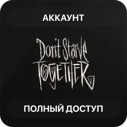 Don't Starve Together | Новый Аккаунт Steam | Полный доступ | Автовыдача