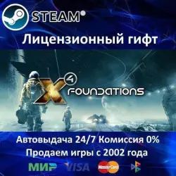 X4: Foundations Steam RU Region Only