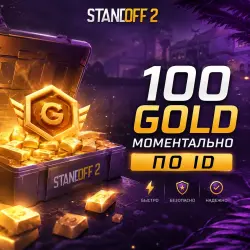 STANDOFF 2 100 GOLD по ID • GLOBAL, лот №207251