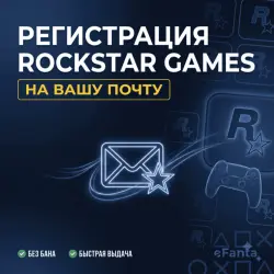 Register a Rockstar Games (Social Club) account | To your email