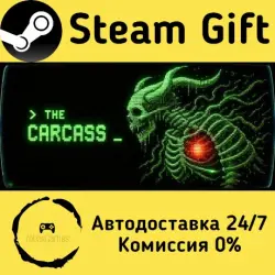 The Carcass Steam Gift Russian Autodelivery