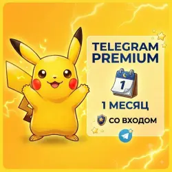 | Telegram Premium | На 1 месяц | Со входом в аккаунт |