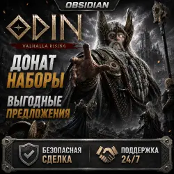 24/7 - ODIN: Valhalla Rising - ДОНАТ НАБОРЫ