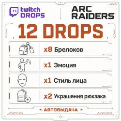 12 Drops (ALL) Emote + Face Style + 8 Backpack Charms + 2 Backpack Attachments