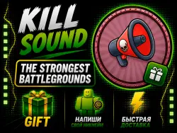 KILL SOUND