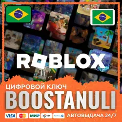 Roblox — карта (Бразилия) — currency (nominals)