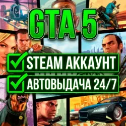 GTA 5 | Steam | 24/7 Automatic