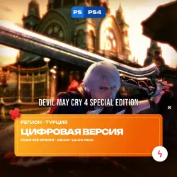 Devil May Cry 4 Special Edition | PS4 | Purchase to account • Turkey