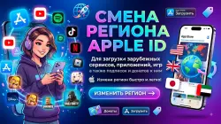 Аккаунт App Store и Apple ID: Смена региона Apple ID (США), лот №256940