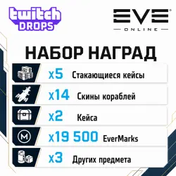 5 STACKABLE Mysterious Create CASES + 13 skins for ships + 2 cases + 15000 EverMarks